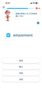 モチタン冒険モードの英単語から日本語訳を選ぶ出題画面（amazement に合う日本語を4択から選ぶ）